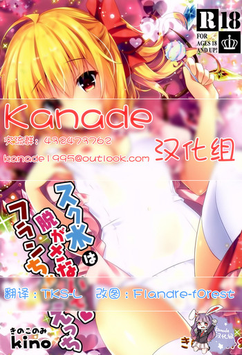 (Reitaisai 13) [Kinokonomi (kino)] Sukumizu wa Nugasanaide Flan-chan Ecchi (Touhou Project) [Chinese] [Kanade汉化组]