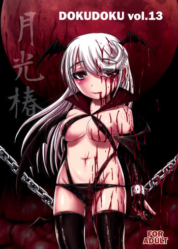 (C91) [Uzigaya (Uziga Waita)] Dokudoku Vol. 13 Gakkou Tsubaki