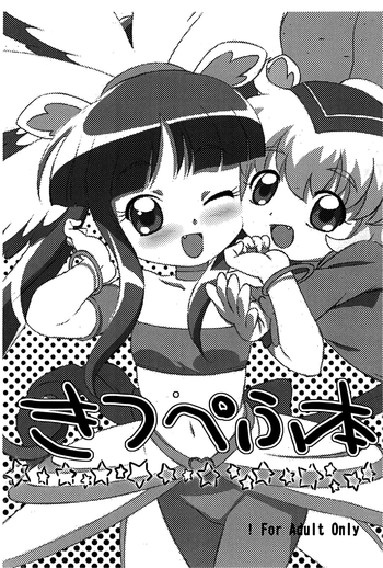 (Princess Festa 2) [Delayder (Makinon TM)] Kitsupefu-bon (Fushigiboshi no Futagohime)