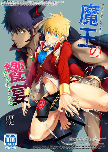 [TomCat (Keita)] Maou no Sacrifice [Digital]