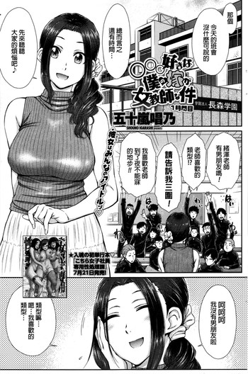 [Igarashi Shouno] ○○○ Suki na Boku no Yome ga Jokyoushi na Kudan Ch. 1-3 [Chinese]