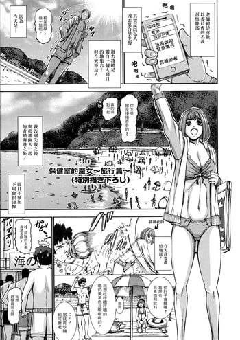 [Piero] Hokenshitsu no Majo ~Shucchouban~ (Chounyuu Daifungoku) [Chinese] [i751207個人漢化]