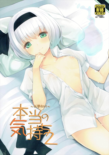(Gensoukyou Summit 4) [Youyoumu (Nigo)] Hontou no Kimochi 2 ~Youmu days~ (Touhou Project)
