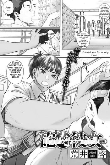 [Arai Kei] Hougan Kanojo Zenpen | Shot-put Girlfriend Part One (COMIC HOTMiLK 2016-09) [English] [Satoru] [Digital]