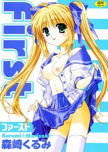 [Morisaki Kurumi] First [Digital]