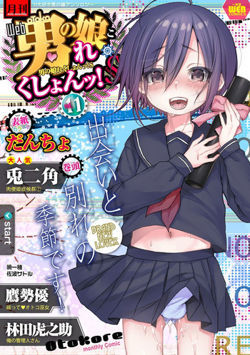 [Anthology] Gekkan Web Otoko no Ko-llection! S Vol. 11 [Digital]