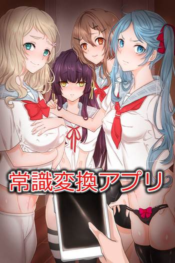 [DL Mate] Joushiki Henkan Appli ~ Namaiki na Imouto ni Shikou wo Kakikaete Juujun Fellatio Houshi Sasete Mita
