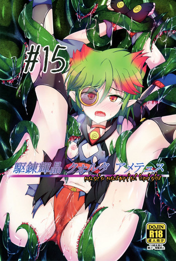 (C91) [Kudarizaka Guardrail (Shiraso)] Karen Kishou Quarta Ametus #15