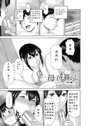 [Takasugi Kou] Futari Kurashi ~Kyuujitsu Hen~ (Ureta Karada no Hatsujouki) [Chinese] [死神个人汉化]