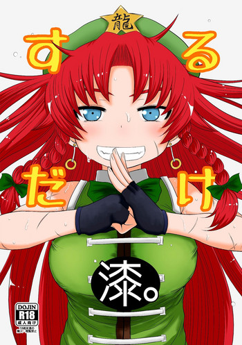 [Fugudoku (Katou Fuguo)] SURUDAKE Shichi. (Touhou Project) [Digital]