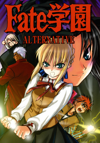 (C69) [Katou Seiki Seisakusho (Katou402)] Fate Gakuen ALTERNATIVE (Fate/stay night) [Chinese] [322漢化]
