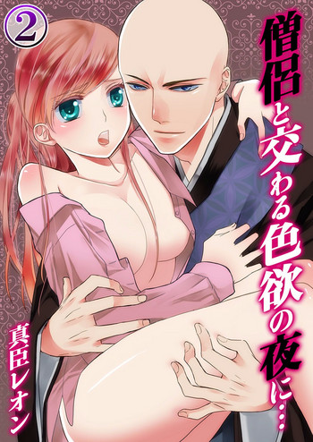 [Maomi Leon, uroco] Souryo to Majiwaru Shikiyoku no Yoru ni... 2