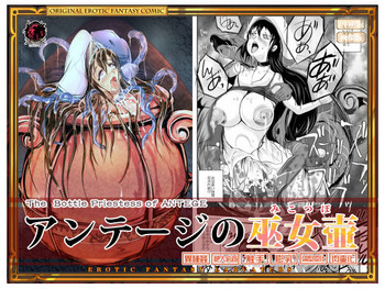 [Erotic Fantasy Larvaturs (Takaishi Fuu)] Anteg no Miko Tsubo -The Bottle Priestess of ANTEG [Digital]