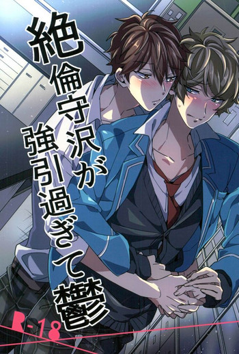 (brilliant days3) [grazie (Togame)] Zetsurin Morisawa ga Gouin Sugite Utsu (Ensemble Stars!) [English] [Anzu]