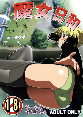 [Circle Credit (Benjamin, Akikan, Muichimon)] Majo Biyori | Daily Witches (Strike Witches) [English] [EHCOVE]