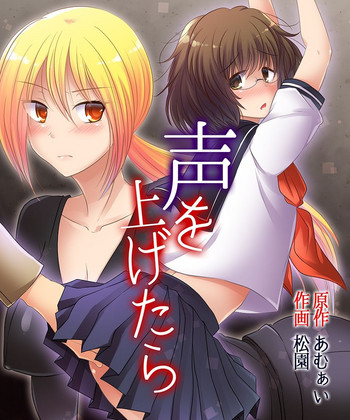 [Amuai Okashi Seisakusho (Matsuzono, Amuai)] Koe o Agetara