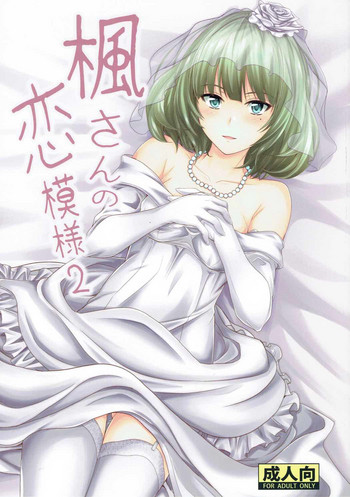 (C87) [Junk Box (Mutsuki)] Kaede-san no Koi Moyou 2 (THE IDOLM@STER CINDERELLA GIRLS)