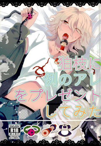 (C87) [Reparation (Syougo Kota)] Komaeda ni Rei no Are o Present Shite Mita (Super Danganronpa 2) [English]