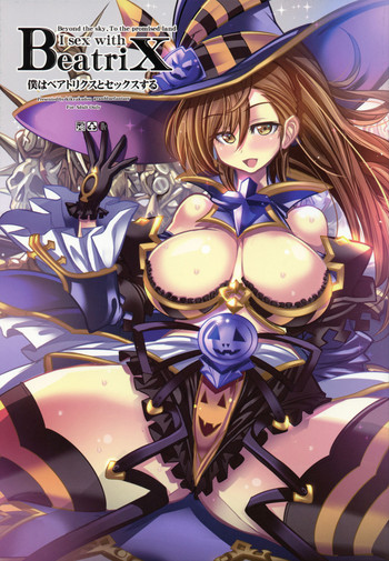 (C91) [Kikyakudou (Karateka Value)] Boku wa Beatrix to Sex Suru (Granblue Fantasy)