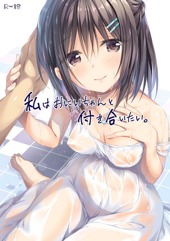 [P:P (Oryou)] Watashi wa Onii-chan to Tsukiaitai. [Digital]