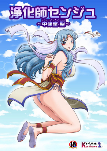 [Rascou] Joukashi Senju～中津堂 聖～
