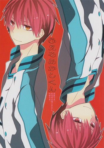 (C85) [Arte Rosary (Ikusabara Aya)] Fueru Akashi-kun (Kuroko no Basuke) [English] [AkaKuro]