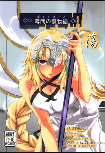 (C91) [SlapStickStrike (Stealth Kaigyou)] Makuai no Ura Monogatari Tou (Fate/Grand Order)