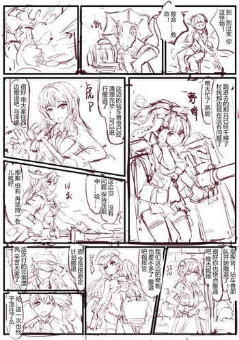 [463kun] the betray of villager (panzer waltz) [chinese] (ongoing)