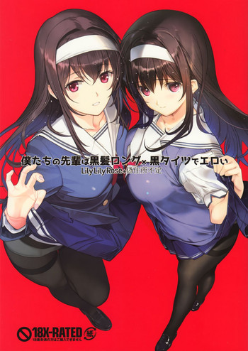(COMIC1☆11) [LilyLilyRose, Nise-Jyuusyofutei (Mibu Natsuki, Nakamura Takeshi)] Boku-tachi no Senpai wa Kurokami Long x Kuro Tights de Eroi (Saenai Heroine no Sodatekata)