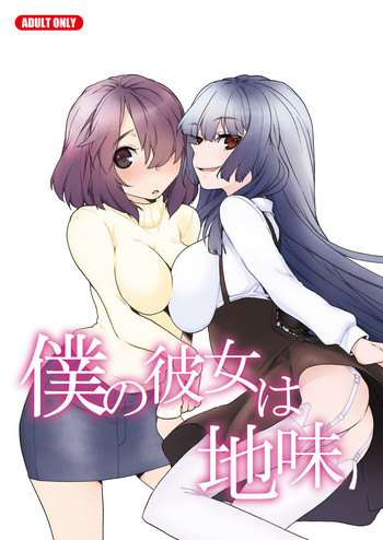 (C79) [Tiramisu (Kari)] Boku no Kanojo wa Jimi [Chinese] [黑条汉化]