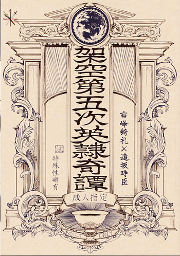 [Dai Roku Seitetsu (Rokuji)] Kakuu Daigoji Eirei Kitan (Fate/Zero) [Chinese]