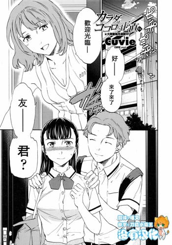 [Cuvie] Karada wa Kokoro ni Shoujiki Kouhen (COMIC Penguin Club Sanzokuban 2016-12) [Chinese] [沒有漢化]