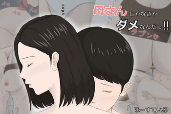 [Horsetail] Kaa-san Ja Nakya Dame Nan Da!!! [Chinese] [ssps个人汉化]