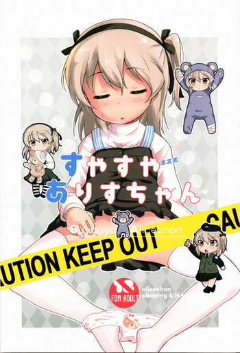 (C91) [Neko Pantsu] Suyasuya Arisu-chan (Girls und Panzer)