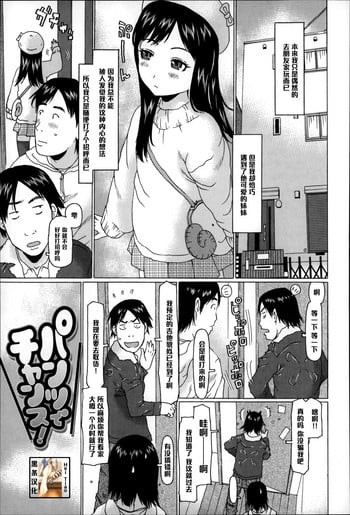 [EB110SS] Pants de Chance! (Chiisai ga Subarashii☆) [Chinese] [黑条汉化]