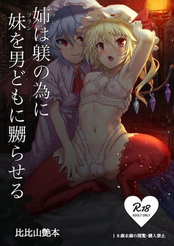 [Hihiyama Tsuyabon (Hihiyama Yokikana)] Watashi wa Shitsuke no Tame ni Flan o Otoko-domo ni Naburaseru (Touhou Project) [Digital]
