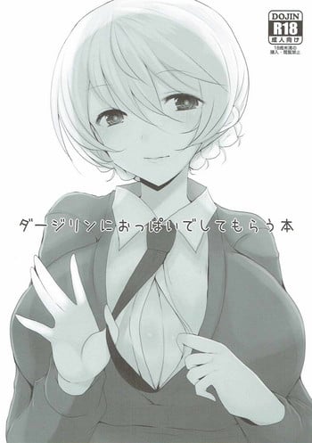 (Senshadou Kobe Taikai) [Jackpot 64 (HAN)] Darjeeling ni Oppai de Shite Morau Hon (Girls und Panzer)