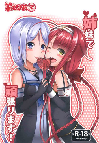 [Area7 (Kinata)] Shimai de Ganbarimasu! (Kantai Collection -KanColle-) [Digital]