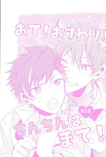 (brilliant days3) [KENKOKOTSU (Seno Fumiki)] Ote! Osuwari! Chinchin wa Mate! (Ensemble Stars!)