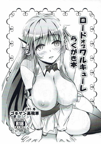 (C91) [Gokigen Takabisha (Yahakin)] Lord of Walkure Rakugaki Bon (Lord of Walkure)