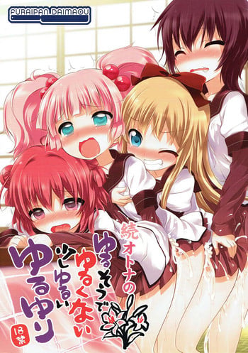 (C84) [Furaipan Daimaou (Chouchin Ankou)] Zoku Otona no Yurusou de Yurukunai Sukoshi Yurui YuruYuri (YuruYuri)