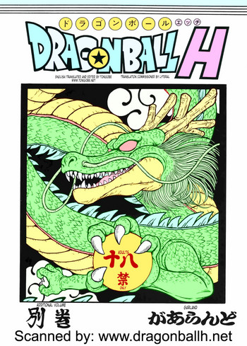 (C75) [Rehabilitation (Garland)] Dragon Ball H Bekkan | Dragonball H Extra Issue (Dragon Ball Z) [English] [Colorized]