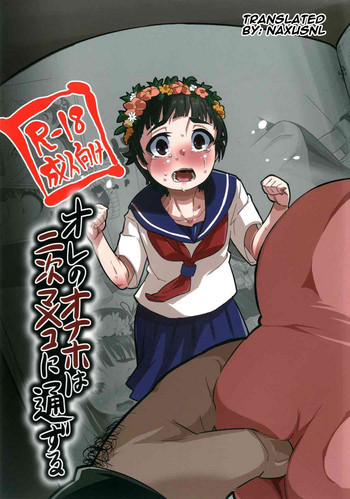 (C85) [sayryu (sayryu)] Ore no Onaho wa Niji Manko ni Tsuuzuru (Toaru Kagaku no Railgun) [English] [Naxusnl]