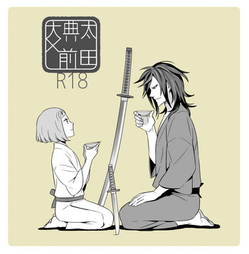 [Okome] でんまえ（腐向）