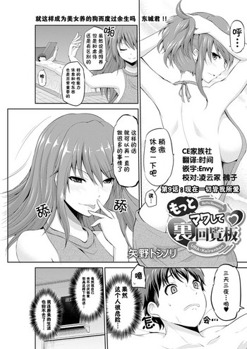 [Yano Toshinori] Motto Mawashite Ura-Kairanban Ch. 9 (Action Pizazz DX 2017-05) [Chinese] [CE家族社] [Digital]