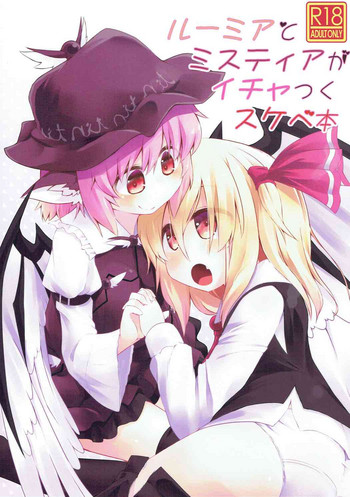 (Reitaisai 14) [Ramen Rice (Rajii)] Rumia to Mystia ga Ichatsuku Sukebe Bon (Touhou Project)