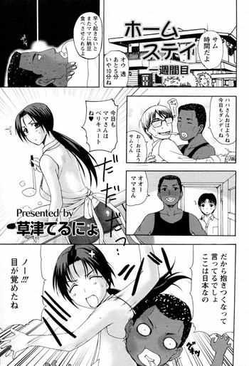 [Kusatsu Terunyo] Homestay Ch. 1-7