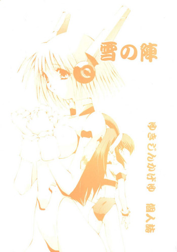 [Terolin Soft (Yukijin Kageyu)] Yuki no Jin (Various) [Digital]