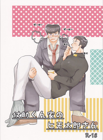 (Golden Blood 19) [Snackgashi (Rikuna)] Josuke-kun-ka no himo Tarou-san (Jojo's Bizarre Adventure)