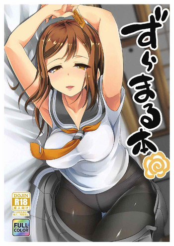 (Bokura no Love Live! 16) [RapidRabbit (Yataro)] Zuramaru Bon (Love Live! Sunshine!!)